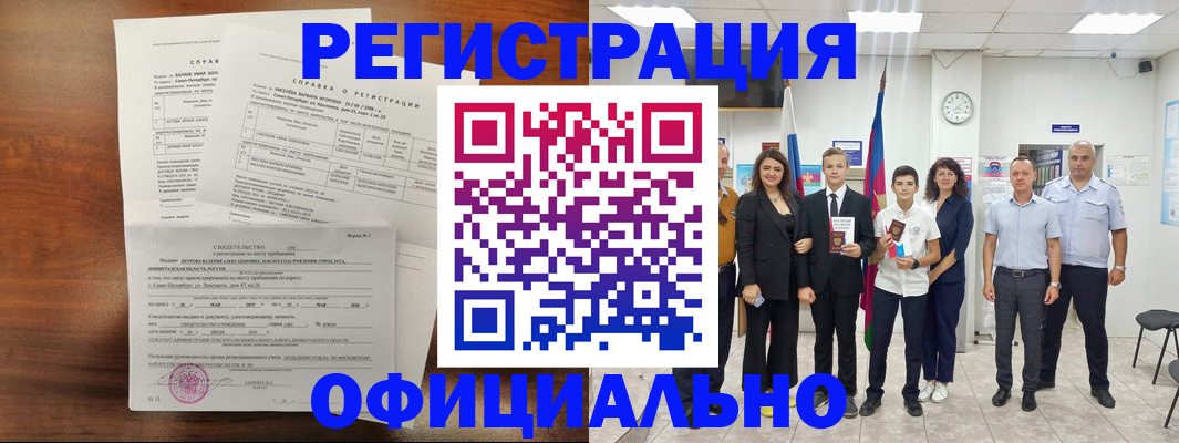 временная регистрация недорого в Закаменске