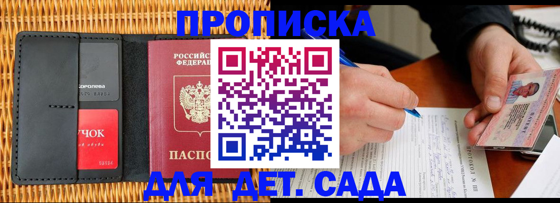 купить прописку в Закаменске