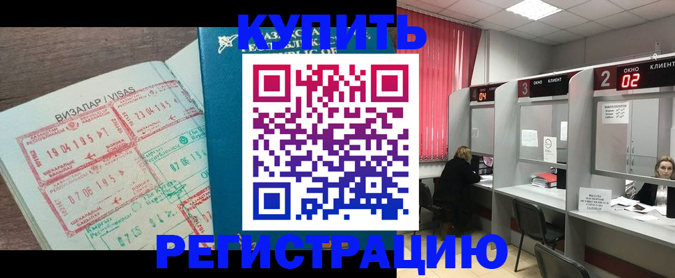 временная регистрация в Закаменске