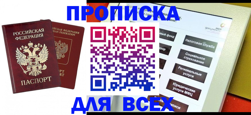 временная регистрация собственник в Закаменске