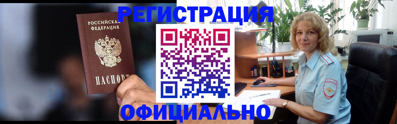 прописка ребенка в Закаменске