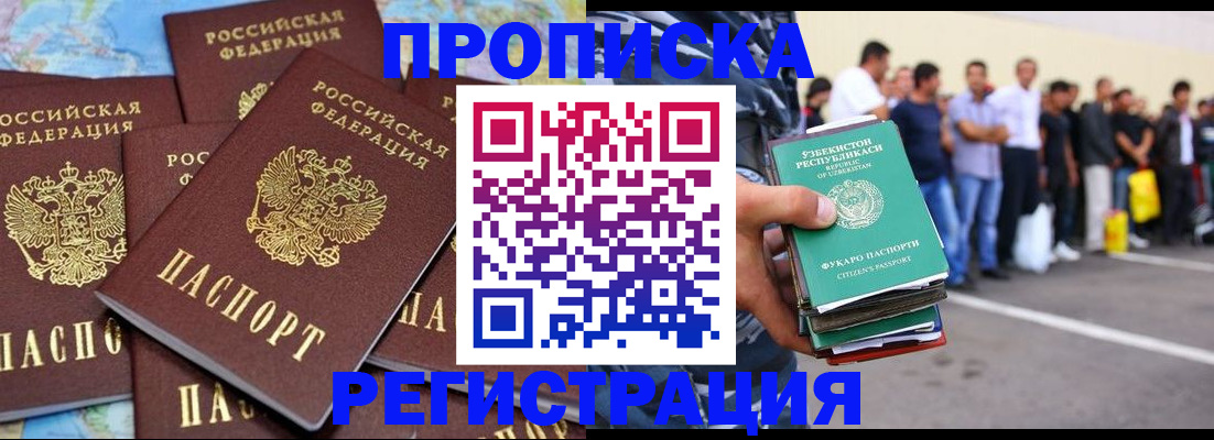 временная регистрация недорого в Закаменске